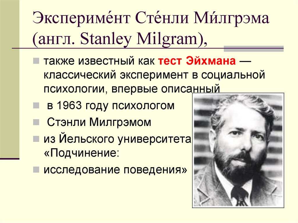 Эксперимент милгрэма - блог викиум