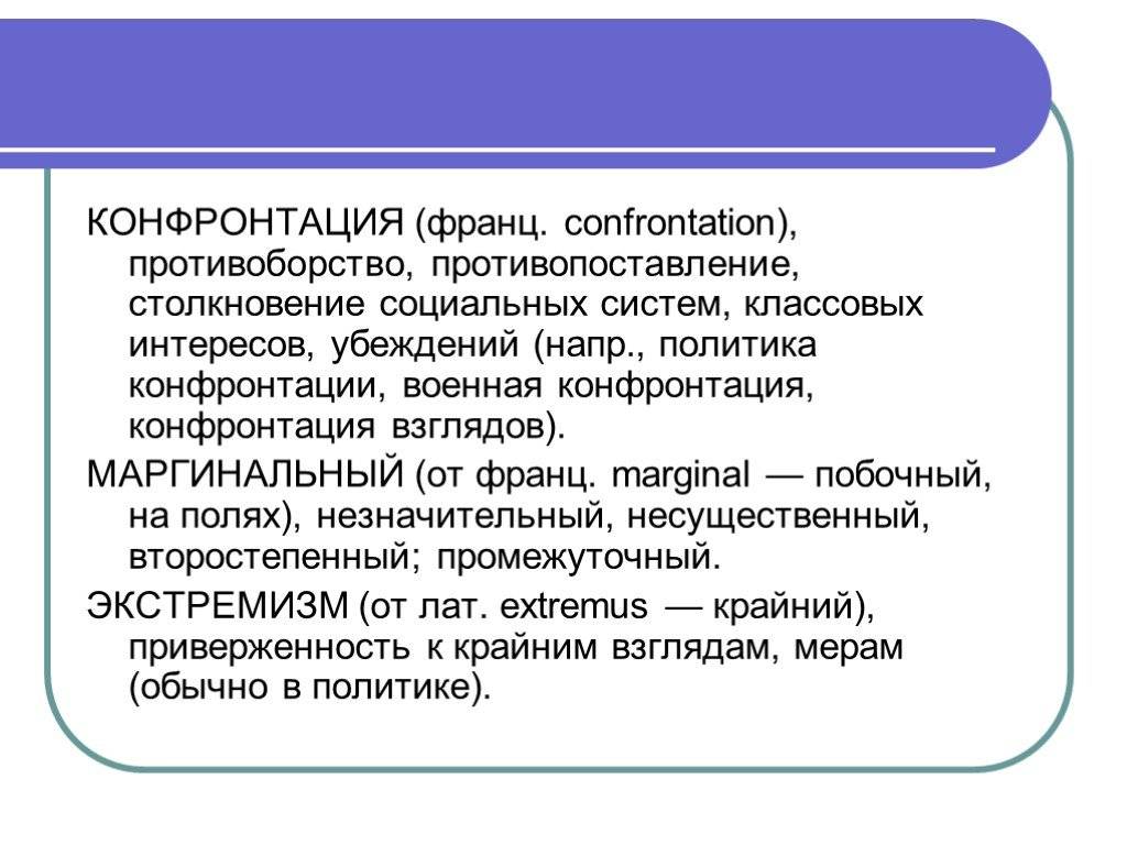 Конфронтация: что это, плохо или хорошо, советы