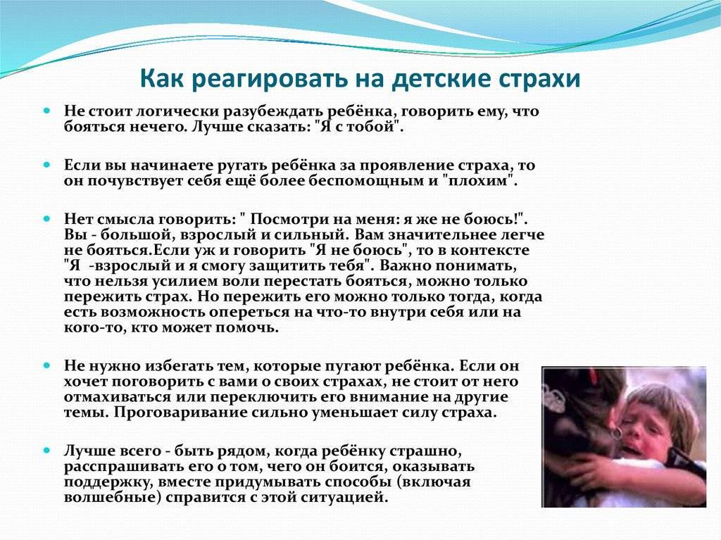 Детские страхи: виды, причины, способы борьбы с детскими страхами - ritty.ru