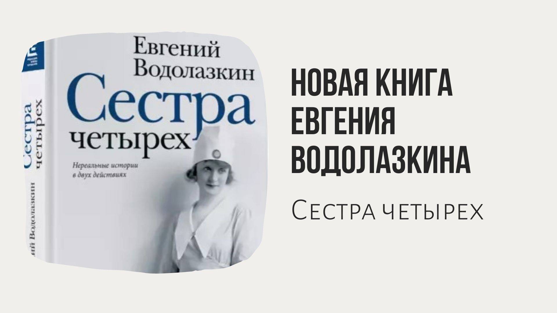 Новая книга Евгении Кольцовой поможет изменить жизнь