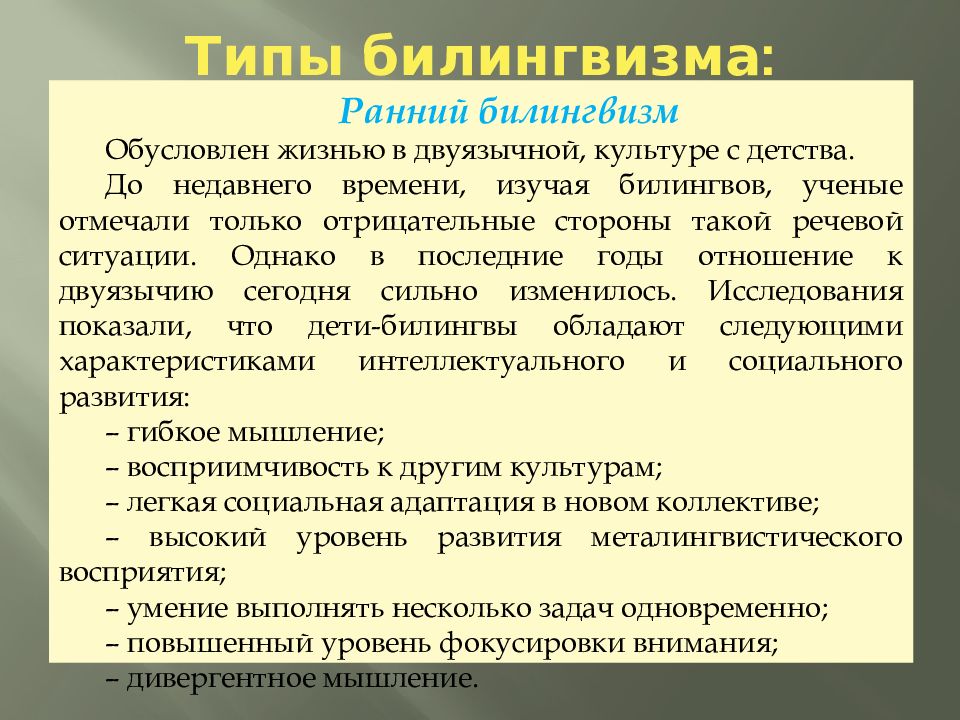Билингвинизм — можно ли его натренировать? - блог викиум