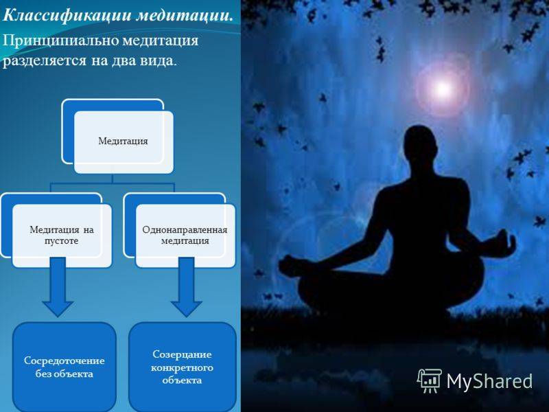Польза медитации и основные эффекты от практики