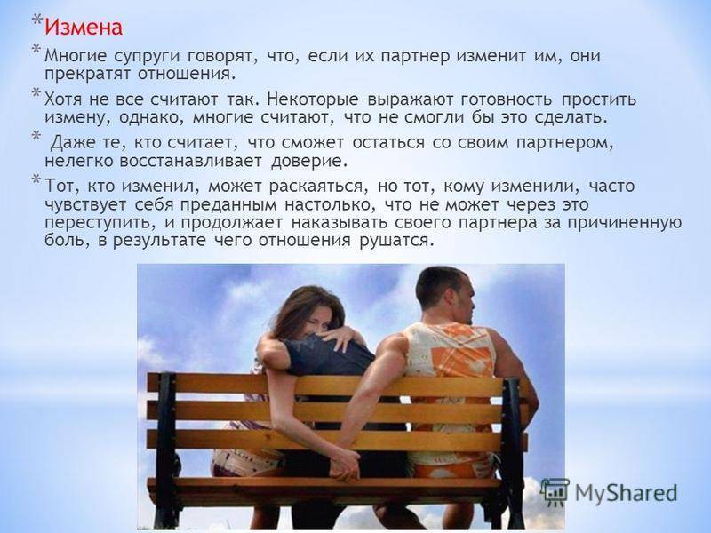 Супружеская измена: причины, признаки, последствия - psychbook.ru