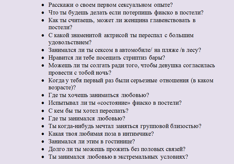 Вопросы парню