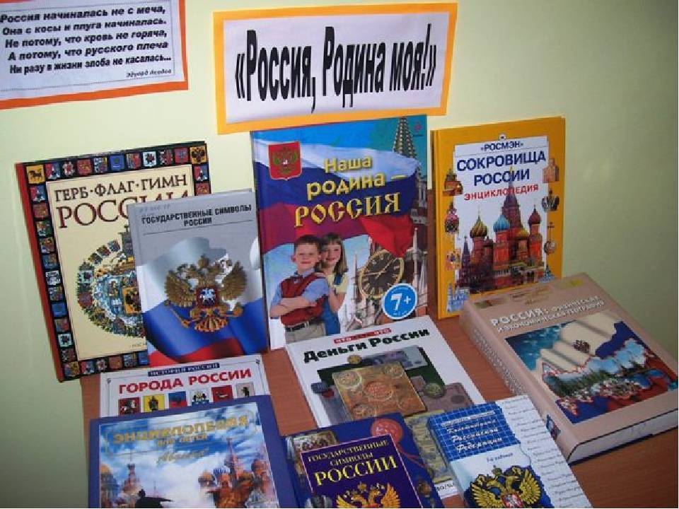 Патриотическое воспитание в библиотеках ?