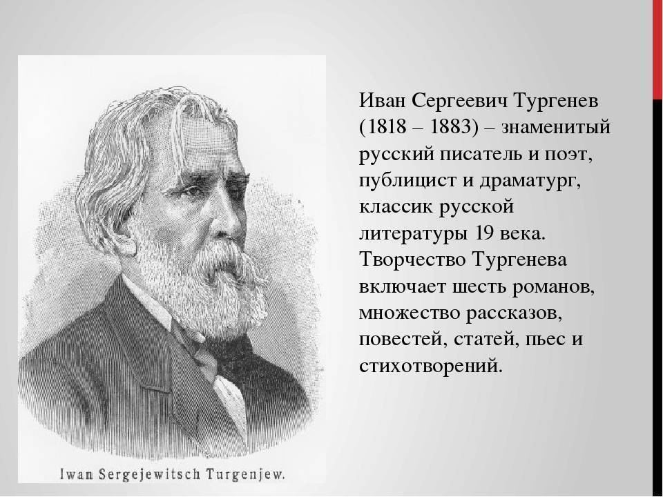 Иван тургенев – биография, фото, личная жизнь, книги - 24сми