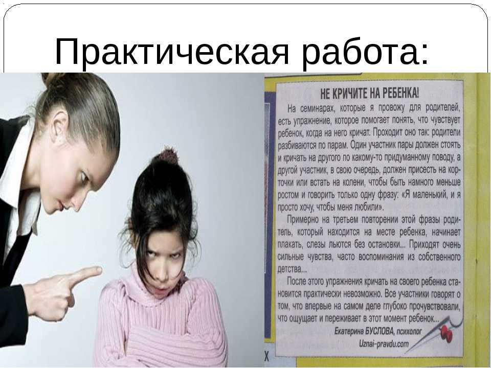 Как перестать кричать на ребёнка | ipsyholog.ru