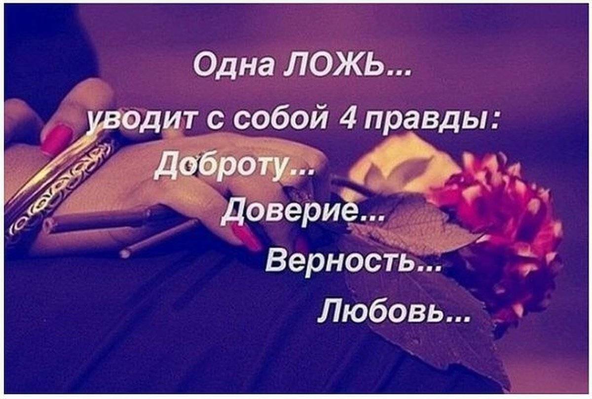 Топ 35 советов как перестать врать любимому человеку