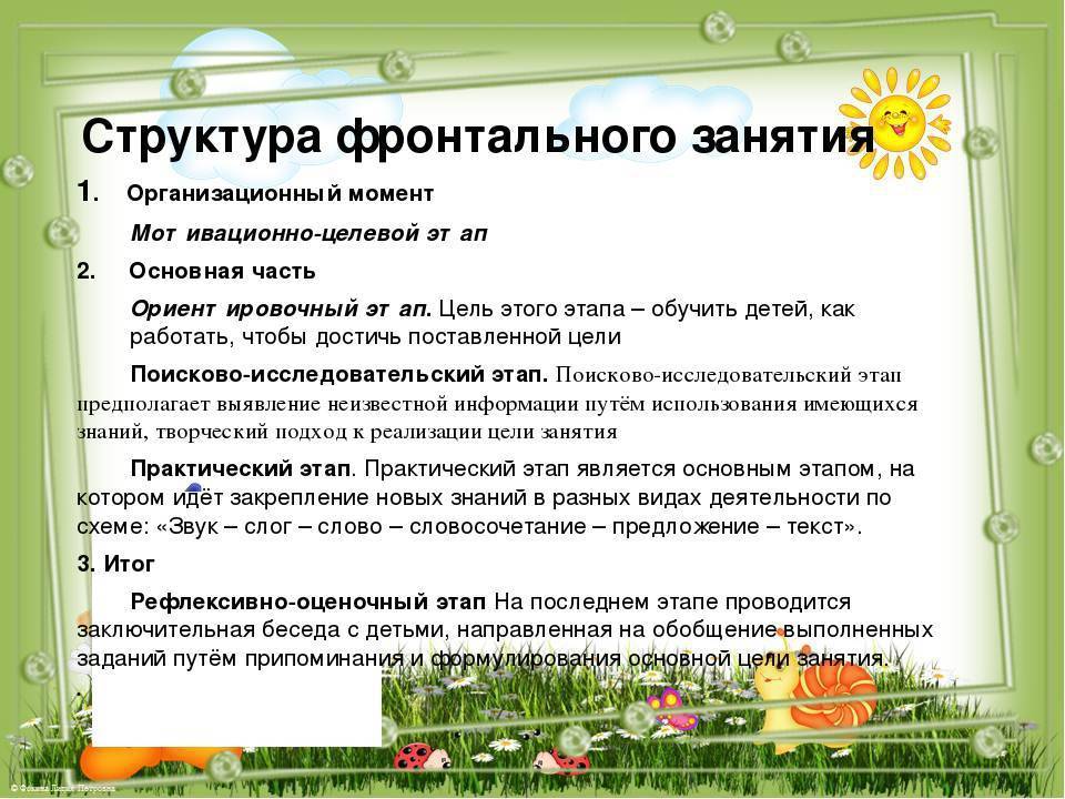 Структура индивидуального логопедического занятия, | коррекционная работа в доу  | учительский журнал