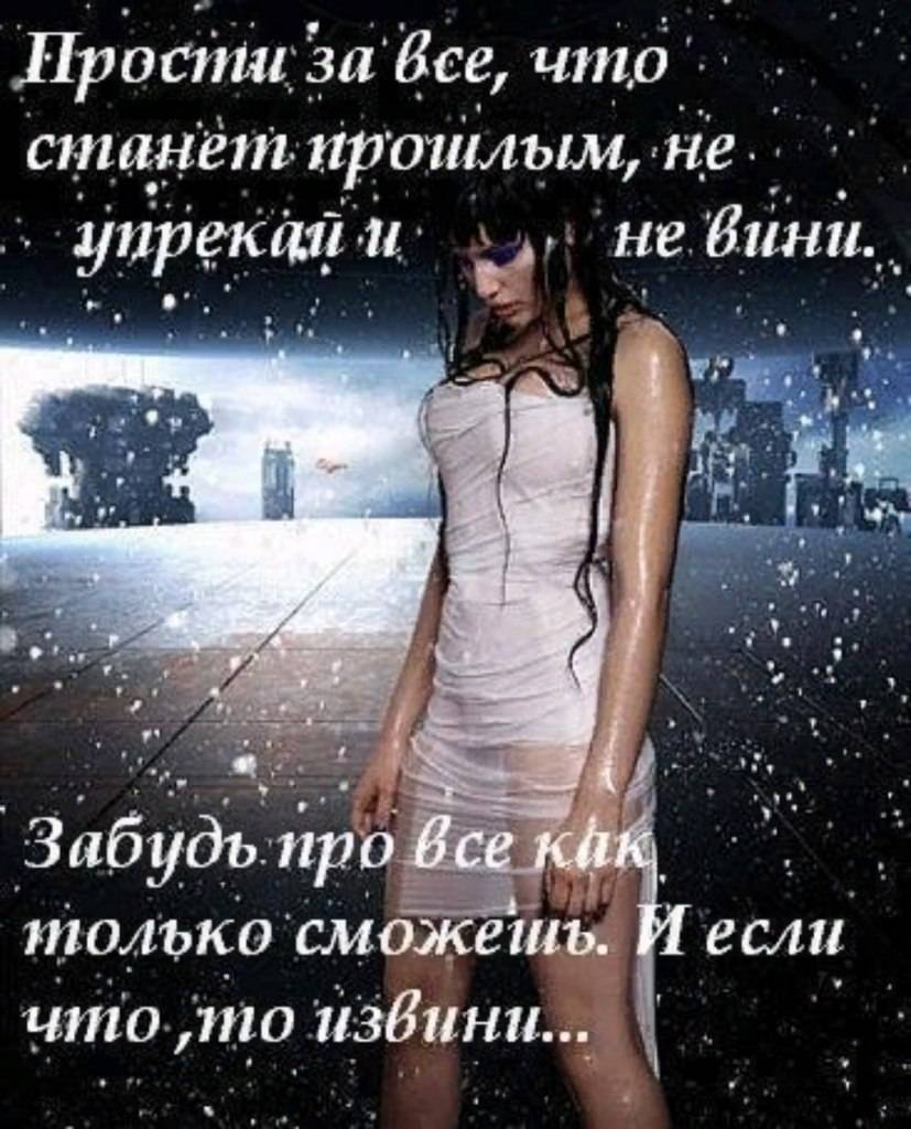 Прости и забудь картинки