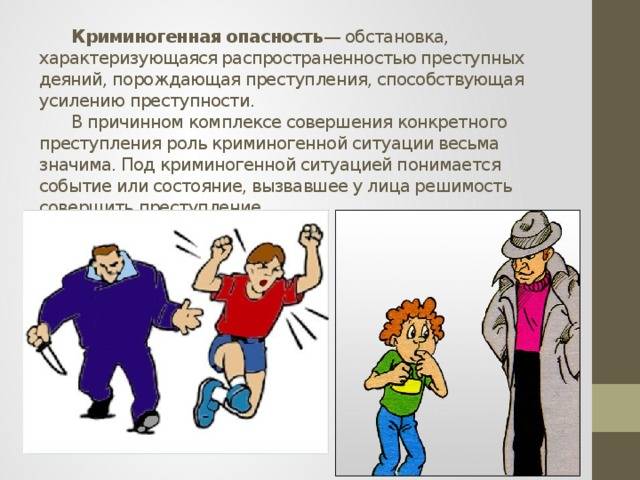 Психологические основы самозащиты в криминогенных ситуациях. приемы психологической самозащиты и выживания.