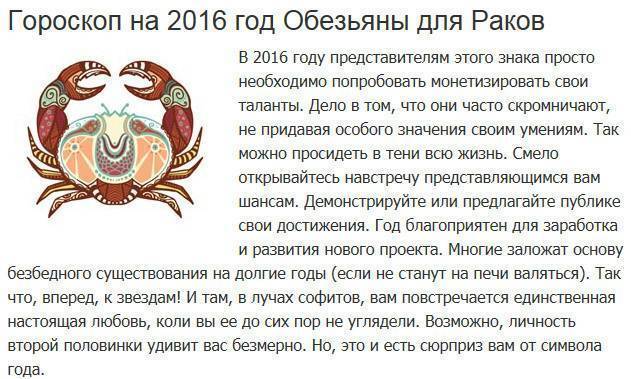Любовный гороскоп девушка рак обезьяна. характеристика и совместимость в любви мужчины рака, рожденного в год обезьяны