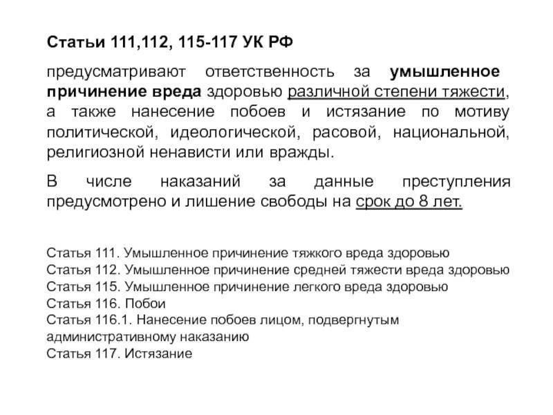 Уголовное преследование