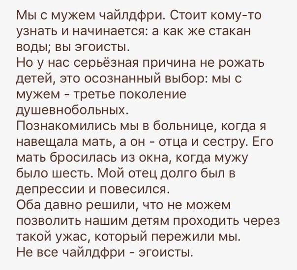 Чайлдфри – идеология, психические, телесные отклонения у человека
