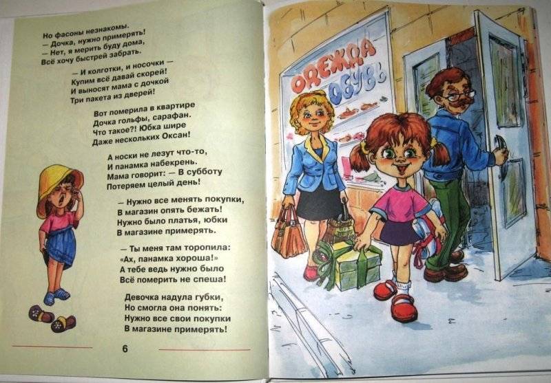 Правила поведения и этикета в магазине