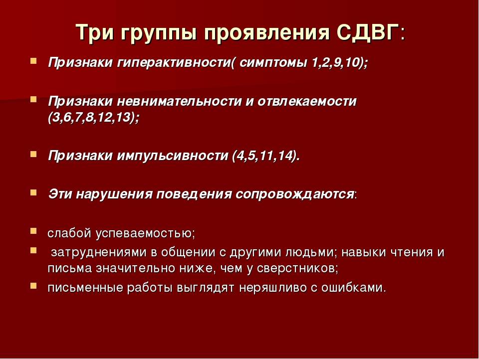 Расстройство активности и внимания
