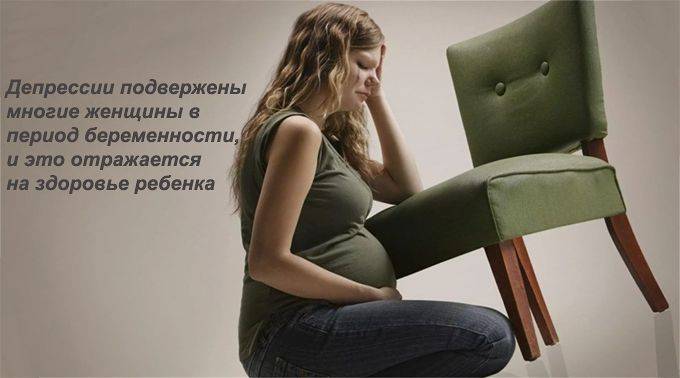 Депрессия при беременности: симптомы и лечение. как помочь себе - spuzom.com