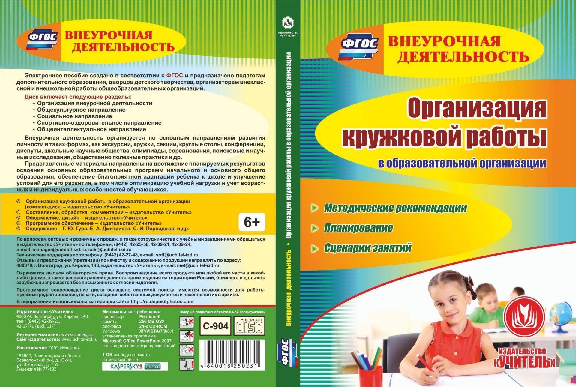 Рабочая программа «скоро в школу» для подготовки детей 6–7 лет к школе