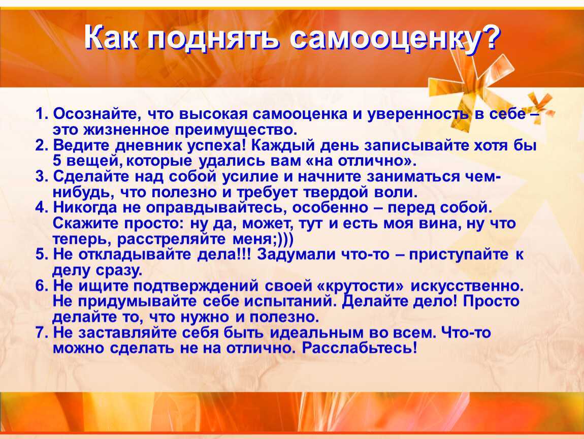 Как вернуть себе уверенность