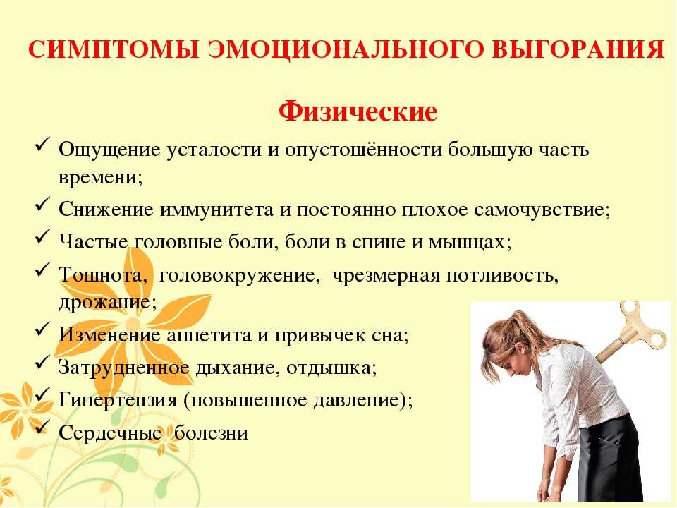 Эмоциональное выгорание: что это такое и как с ним справиться