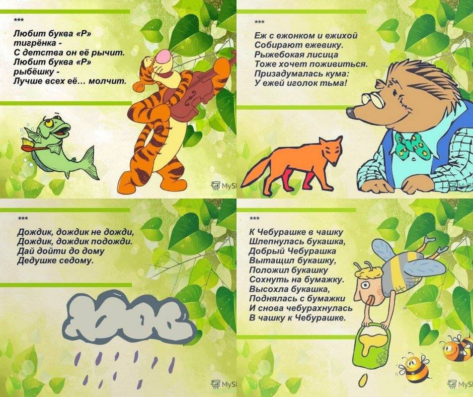 Логопедические стишки и скороговорки