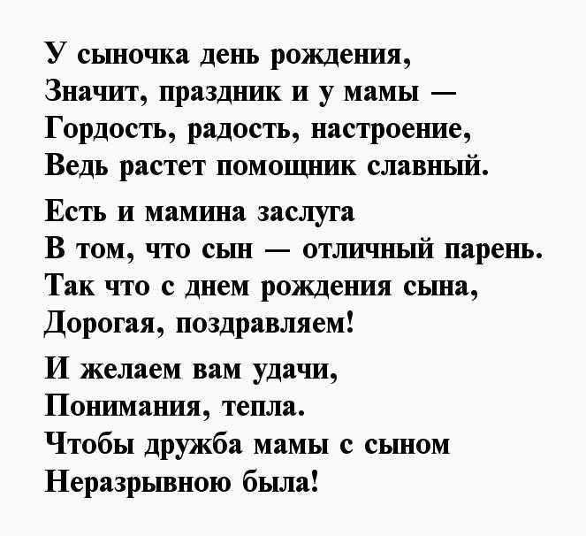 80 поздравлений маме с днем рождения сына своими словами :: инфониак