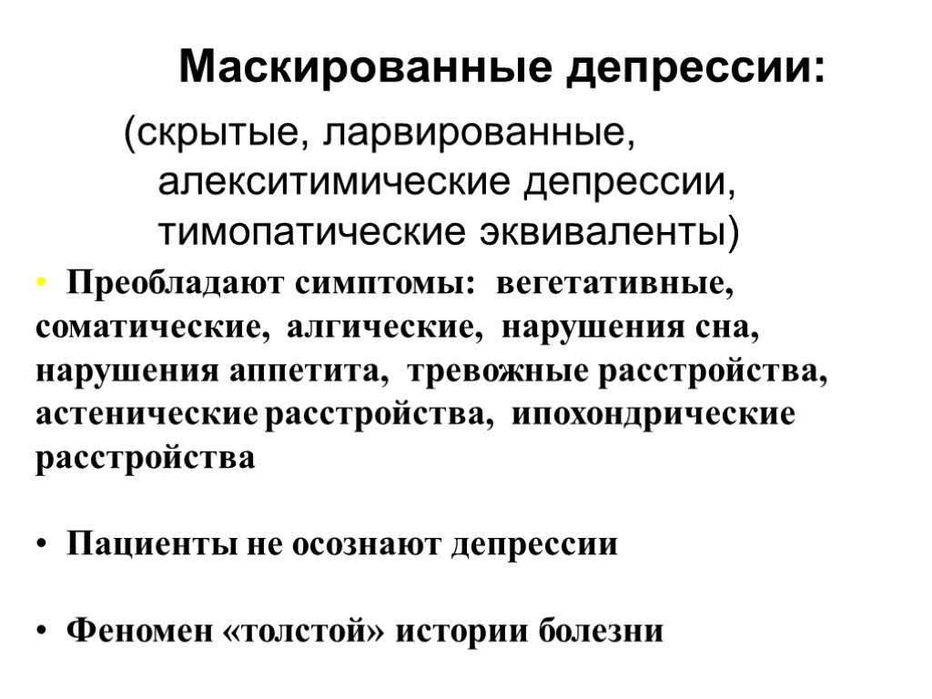 Скрытая депрессия: как распознать и найти пути к выздоровлению