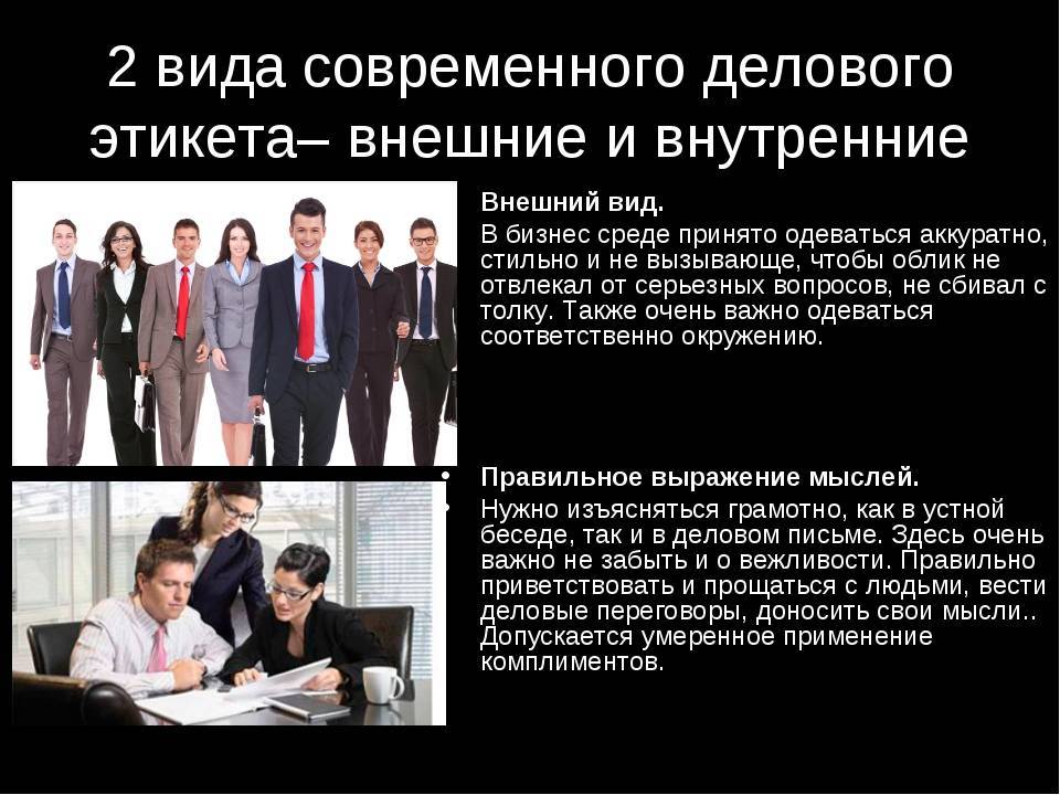 Специфика и правила делового общения | психология на psychology-s.ru