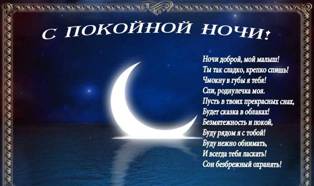 Пожелания спокойной ночи любимой девушке или женщине своими словами — красивые и короткие, которые подходят и для смс - tips people - советы людей