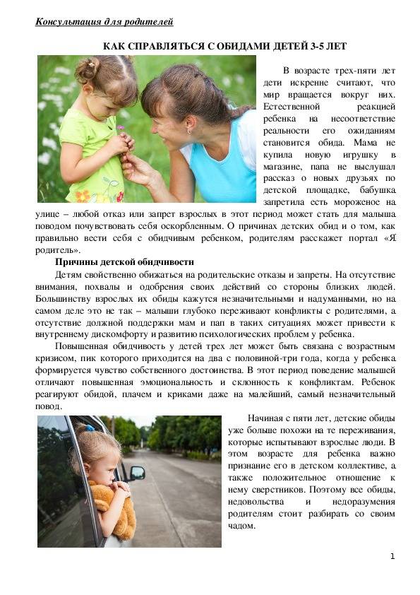 Что делать, если ребенка обижают в школе