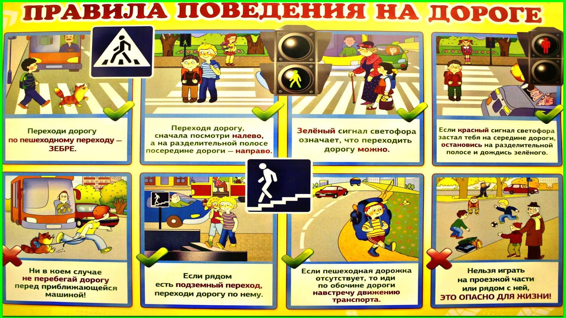 Правила поведения на дороге для школьников