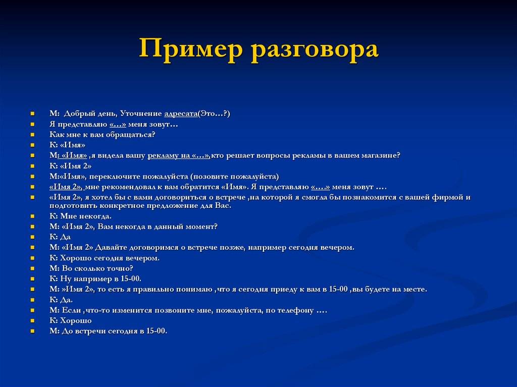 Скаженик е.н. деловое общение: деловая беседа по телефону