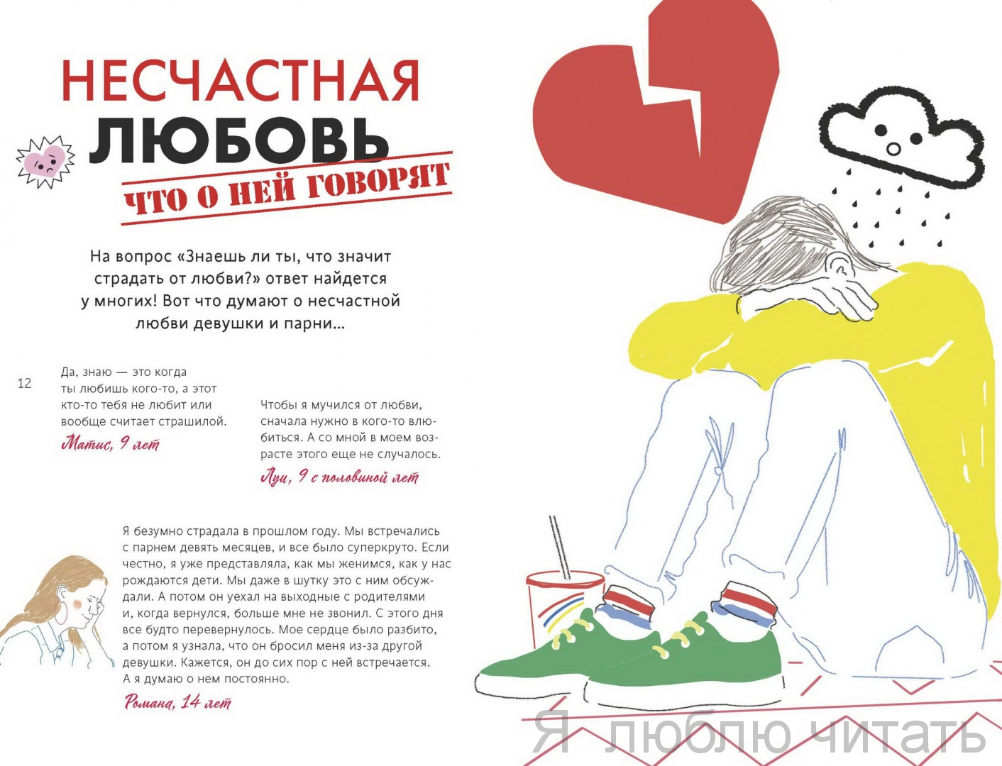 Как помочь подростку пережить расставание: советы, которые помогут выбраться из уныния