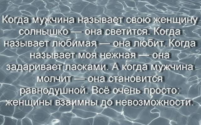 Если мужчина называет женщину любимая. Когда мужчина называет женщину солнышко она светится. Если мужчина называет женщину солнышком. Когда мужчина называет женщину солнышко. Мужчина называет солнышко.