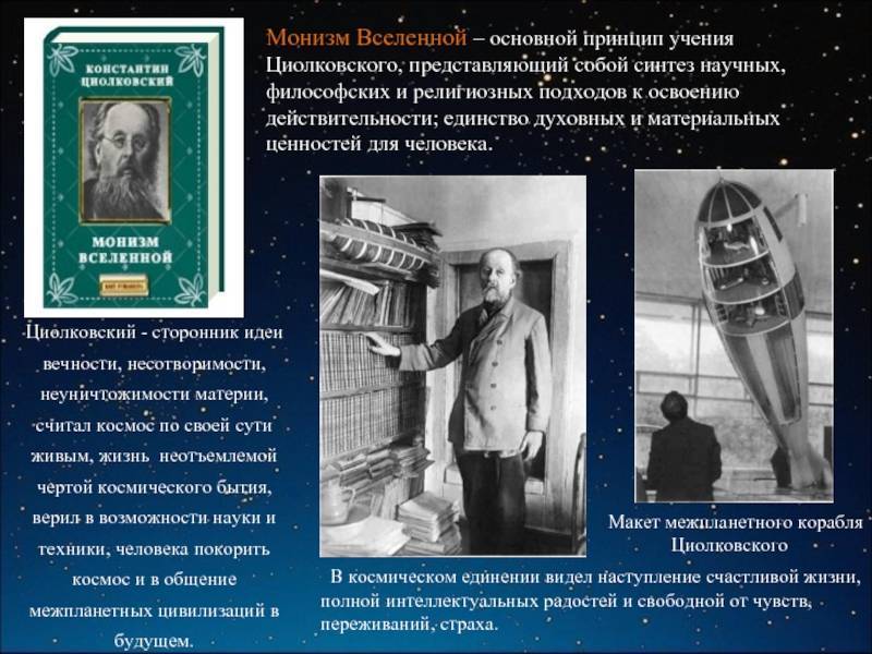 Константин циолковский: мыслитель, опередивший время | brodude.ru