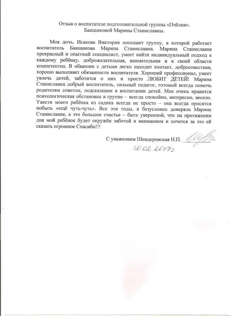 Характеристика на воспитателя детского сада образец