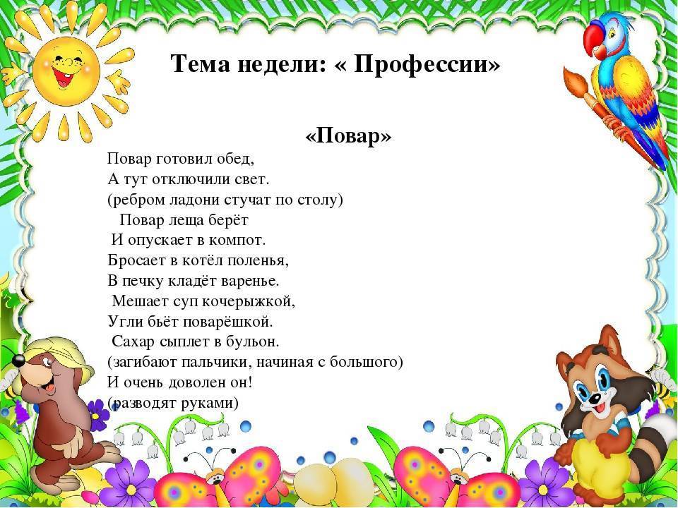 Пальчиковая гимнастика профессии - подготовка к школе и развивающие задания для детей мама7я