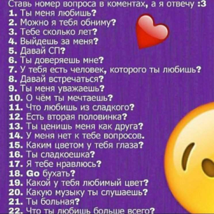 100 вопросов девушке