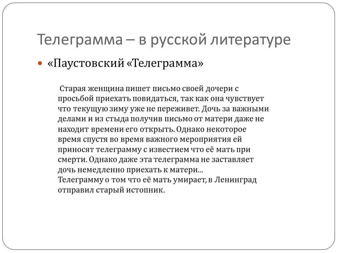 Аргументы из литературы по направлению «равнодушие и отзывчивость. к. г. паустовский "телеграмма": анализ, герои, тема, проблемы проблема равнодушия в рассказе телеграмма