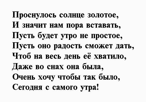 С добрым утром мужчине своими словами на расстоянии