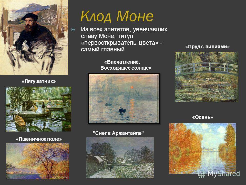 Клод моне - стиль и техника