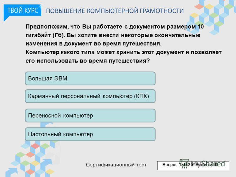 Курс повышения компьютерной. Тест на компьютерную грамотность. Компьютерная грамотность предполагает. Как повысить компьютерную грамотность. Компьютерная грамотность в магните тест.