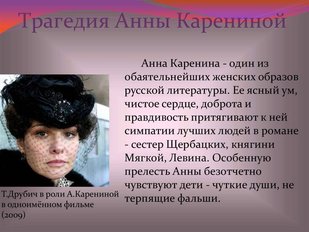 Женщины героини книг. Трагедия Анны Карениной.