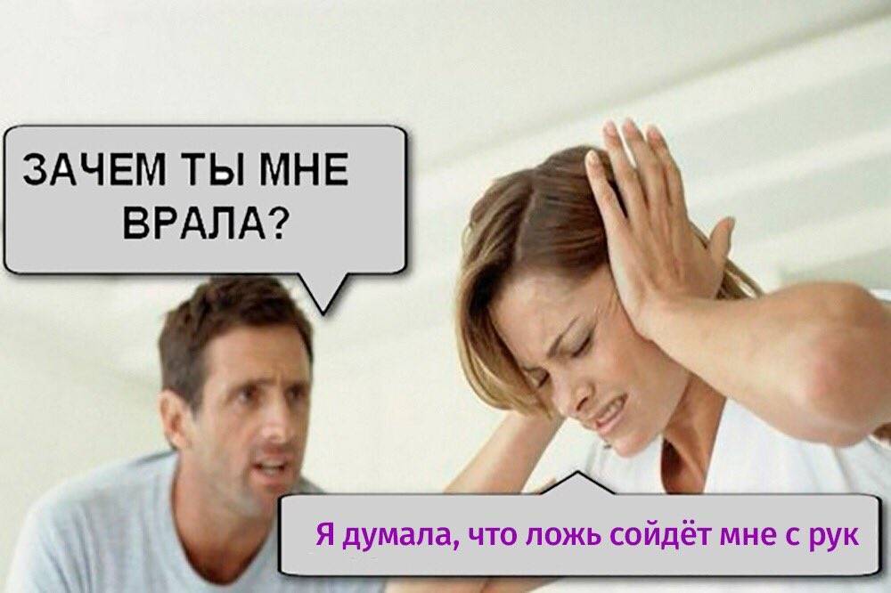 ᐉ почему муж все время врет. психология лжи мужчин. комплексы, неуверенность в себе - mariya-mironova.ru