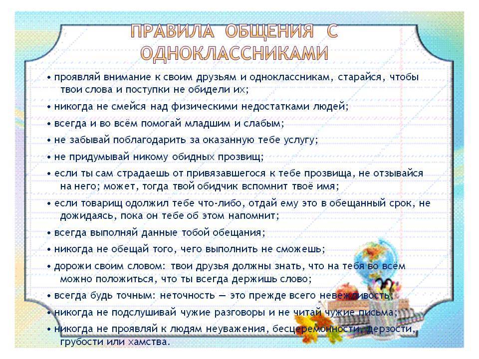 Как наладить отношения с одноклассниками? | растём вместе