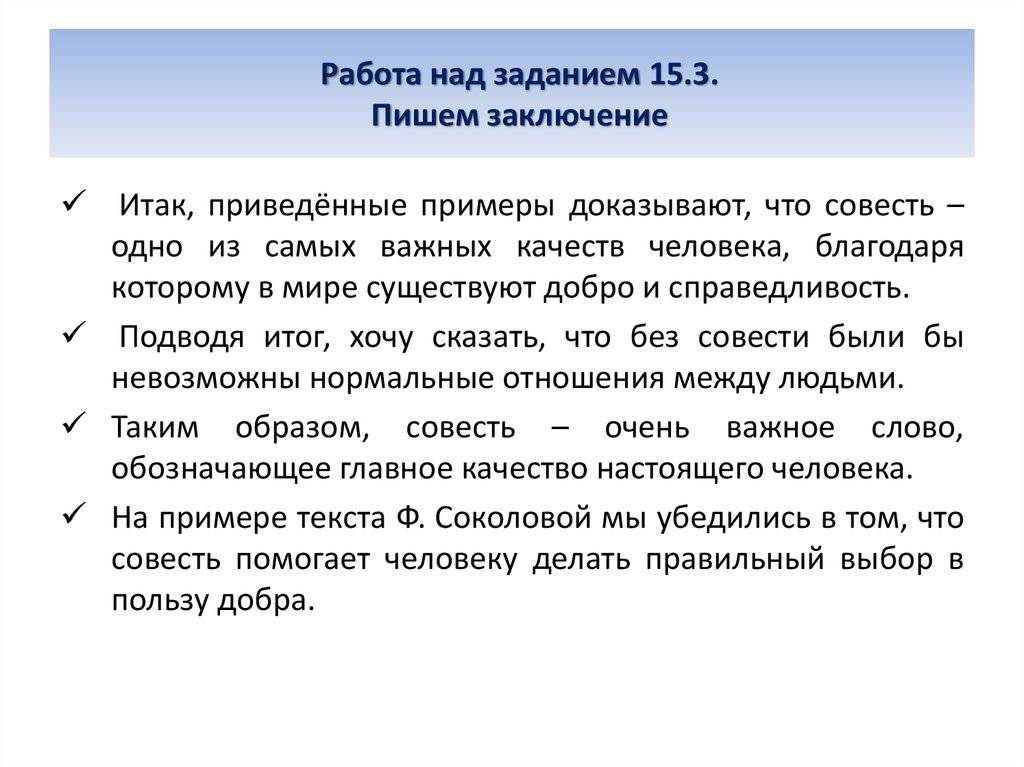 Сочинение примеры совести из жизни