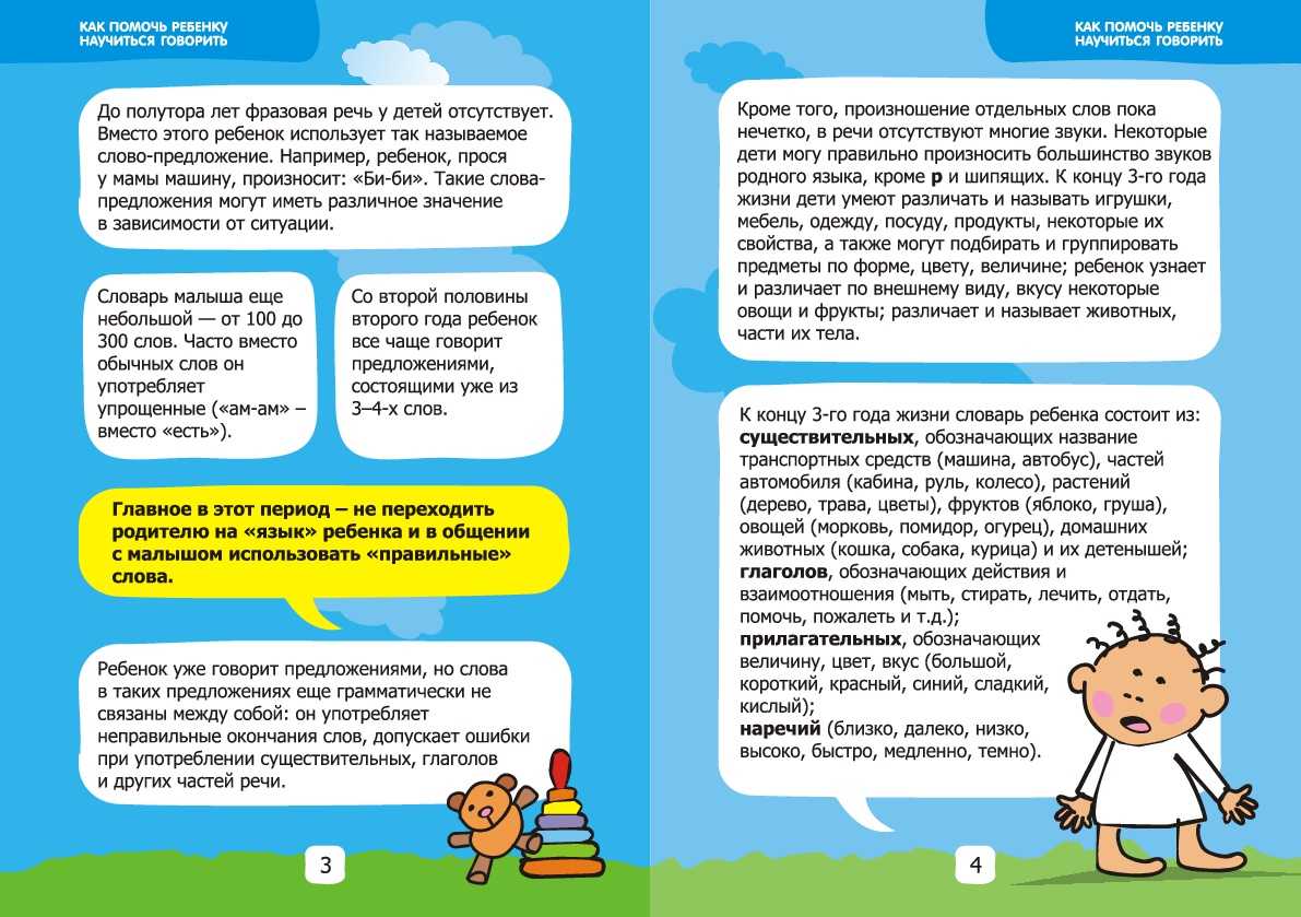 Как научить ребёнка говорить в разном возрасте: советы и конкретные упражнения