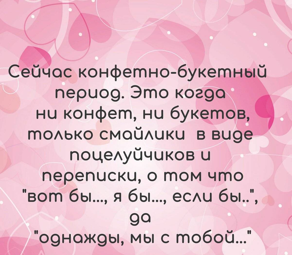 Конфетно-букетный период в отношениях: признаки, этапы, сколько длится