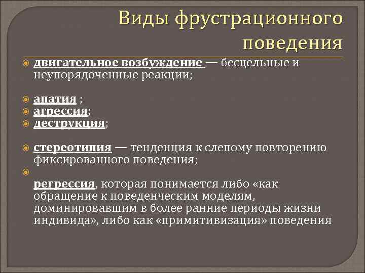 Что такое фрустрация – объясняет психолог от а до я