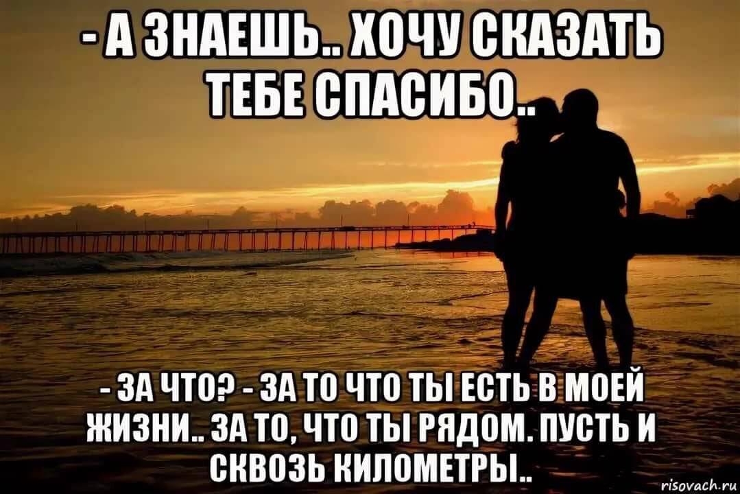 Лучшие слова благодарности любимому мужчине. слова благодарности мужчине в прозе и в стихах